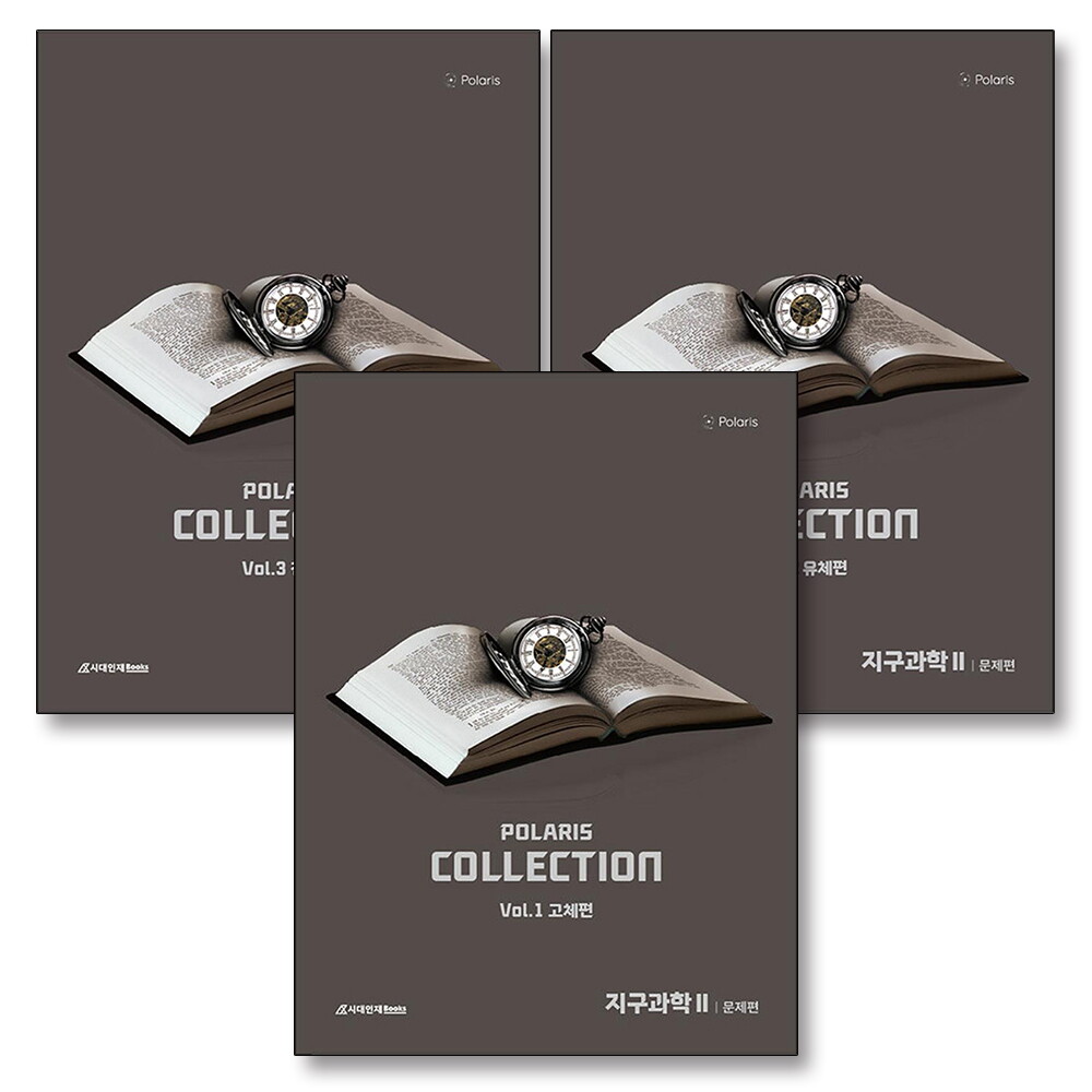시대인재북스 제이북스 [제이북스] 2026 폴라리스 N제 지구과학2 문제편 세트 (전3권) (2025)