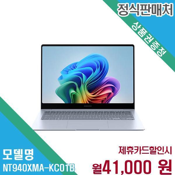 삼성전자 [렌탈]삼성전자 삼성전자 갤럭시 북4 엣지 14인치 노트북 NT940XMA-KC01B 60개월 54000/60개월 의무사용