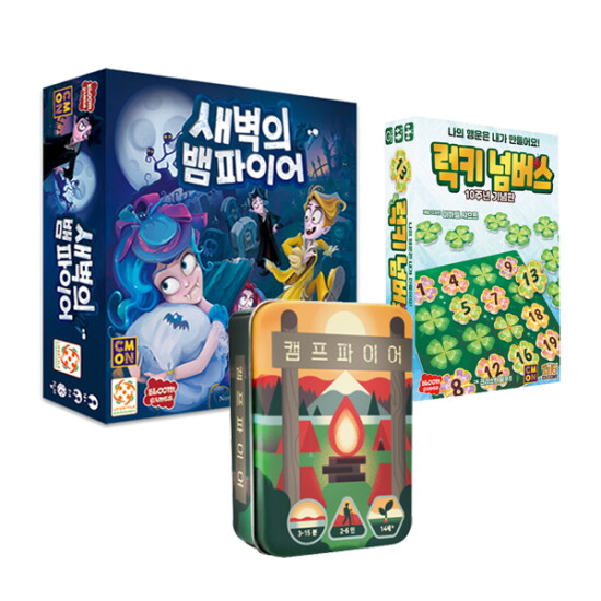 [보드엠]캠프파이어 + 새벽의뱀파이어 + 럭키넘버스