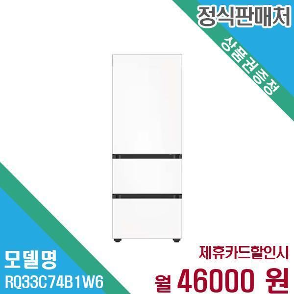 [렌탈]삼성전자 삼성전자 김치냉장고 비스포크 3도어 313L RQ33C74B1W6 60개월 59,000/60개월 의무사용