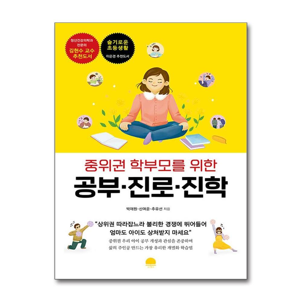 선스토리 올북 중위권 학부모를 위한 공부·진로·진학 (마스크제공)