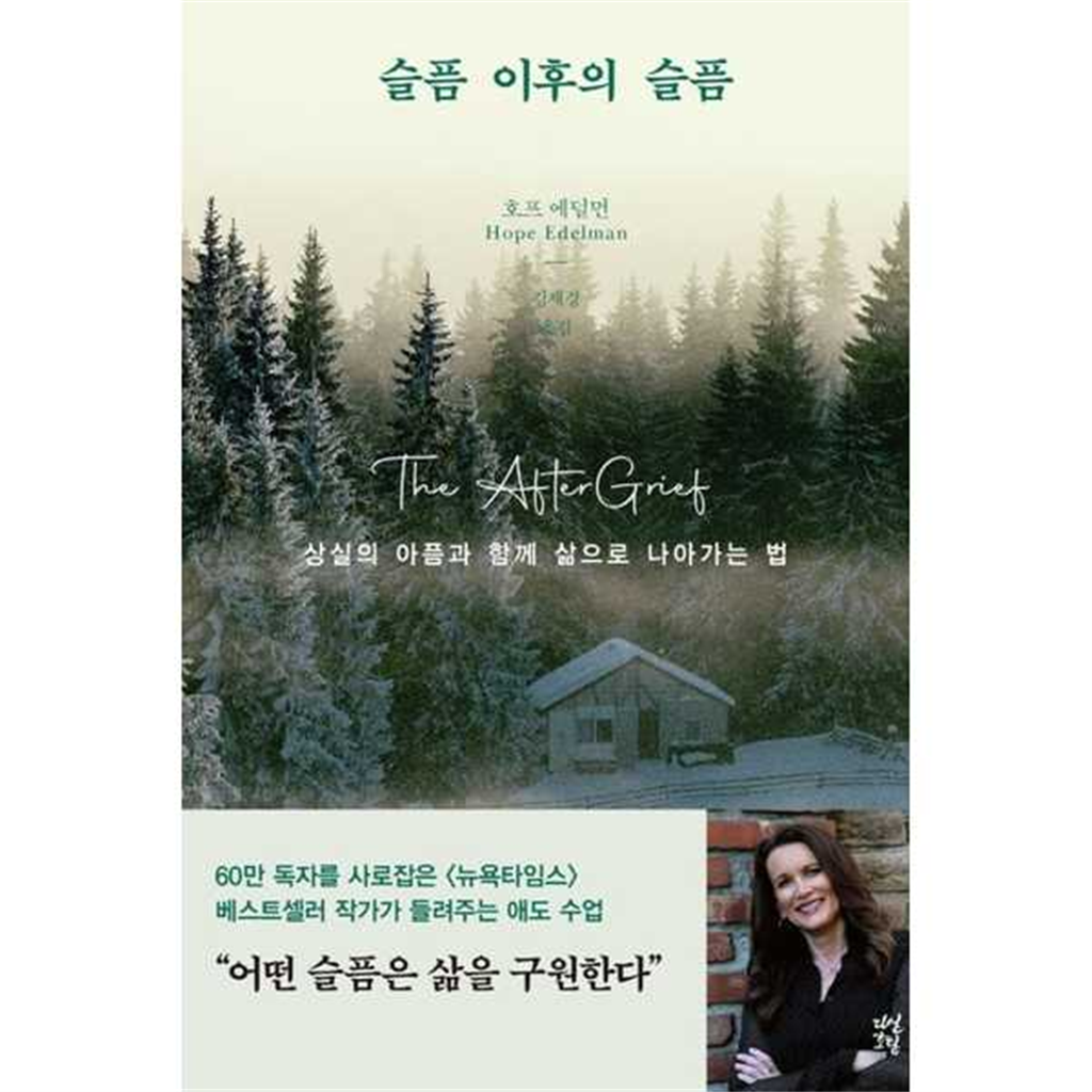 다산북스 [다산북스]다산북스 슬픔 이후의 슬픔