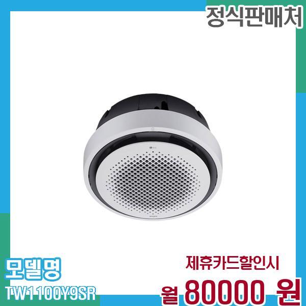 LG전자 [렌탈]LG전자 LG 냉온풍기 인버터 원형 시스템에어컨 천장형 32평형(삼상) TW1100Y9SR 60개월 93,000/60개월 의무사용