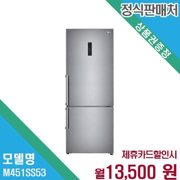 [렌탈]LG전자 LG 일반 냉장고 프리미엄 보관 M451SS53.AKOR 60개월 26500/60개월 의무사용