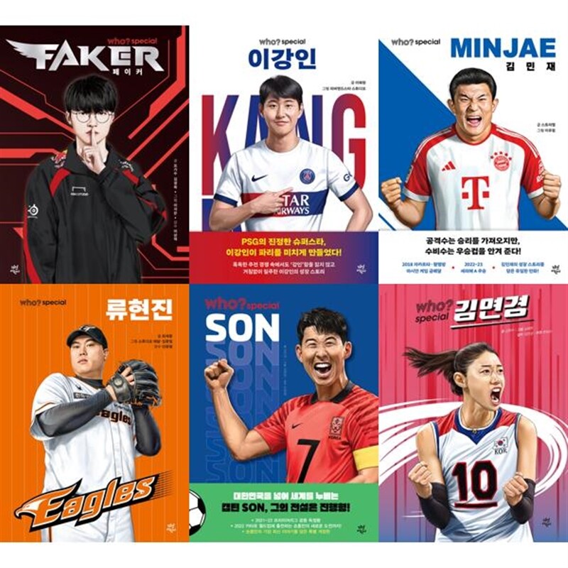 다산어린이 [다산어린이] 후시리즈_ Who? Special 국내스포츠선수편 6권 세트 (페이커+이강인+김민재+류현진+손흥민+김연경)
