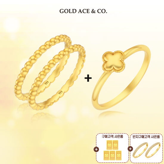 [골드에이스앤코]24K 순금 글로우볼 볼륨반지 더블 세트 + 24K 순금 행운 클로버 반지 + 24K 순금 클로버 골드 5종 + 파베 쌍반지