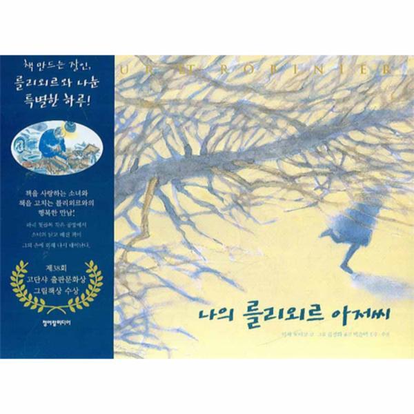 피오르드 나의 를리외르 아저씨