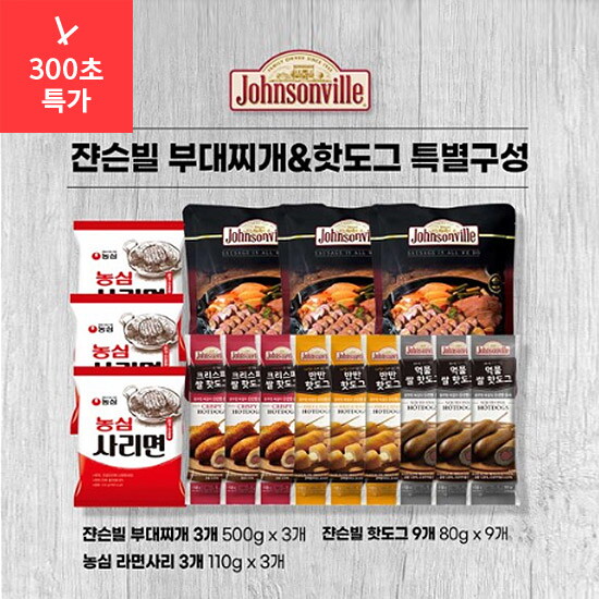 [쟌슨빌]쟌슨빌 부대찌개+핫도그 특별구성