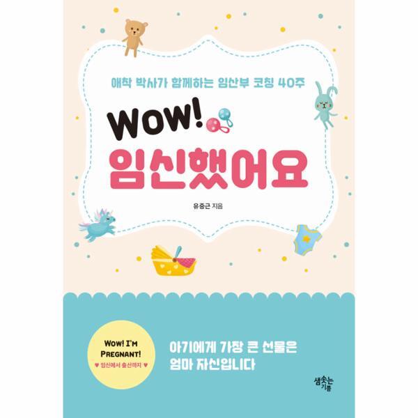 이노플리아 Wow! 임신했어요
