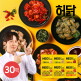 [허닭][허닭] 허닭PICK 그릴드 한입 닭다리구이 100g 6종 30팩