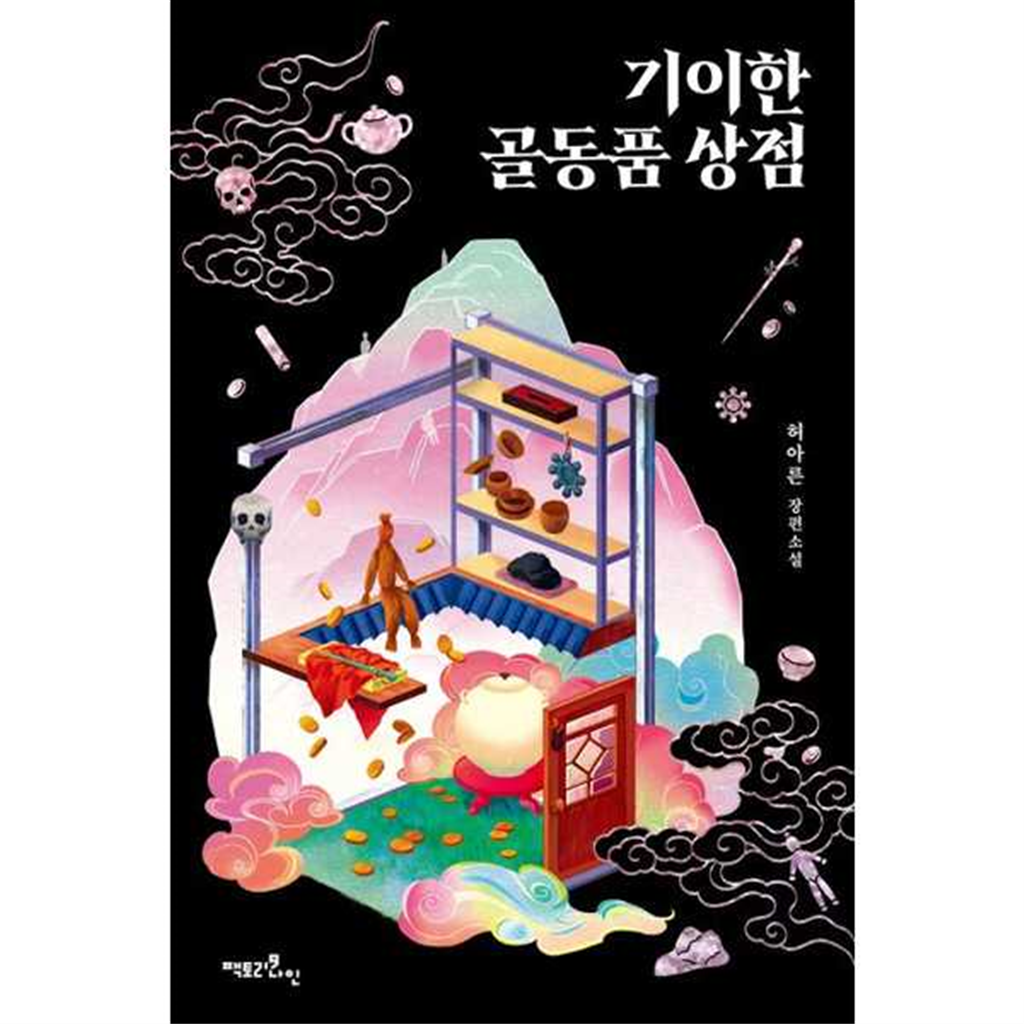 팩토리나인 팩토리나인 [팩토리나인]팩토리나인 기이한 골동품 상점 -