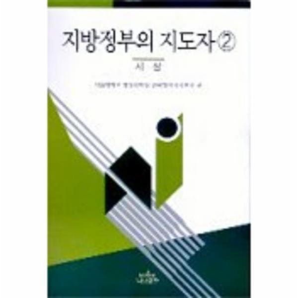 웅진북센 지방정부의 지도자 2(시장)