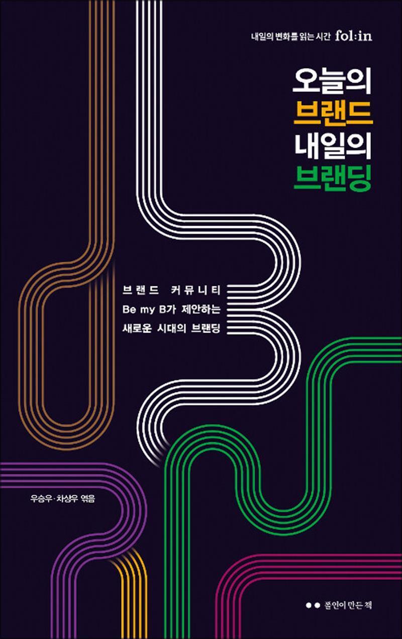 제이북스 [제이북스] 오늘의 브랜드 내일의 브랜딩