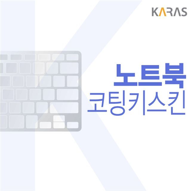 오너클랜 HP 엘리트 드래곤플라이 9KY65PA 코팅키스킨