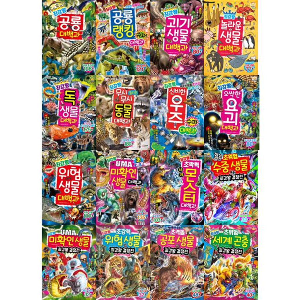 글송이 [글송이] 최강왕 대백과 + 최강왕 결정전 세트 (전16권)