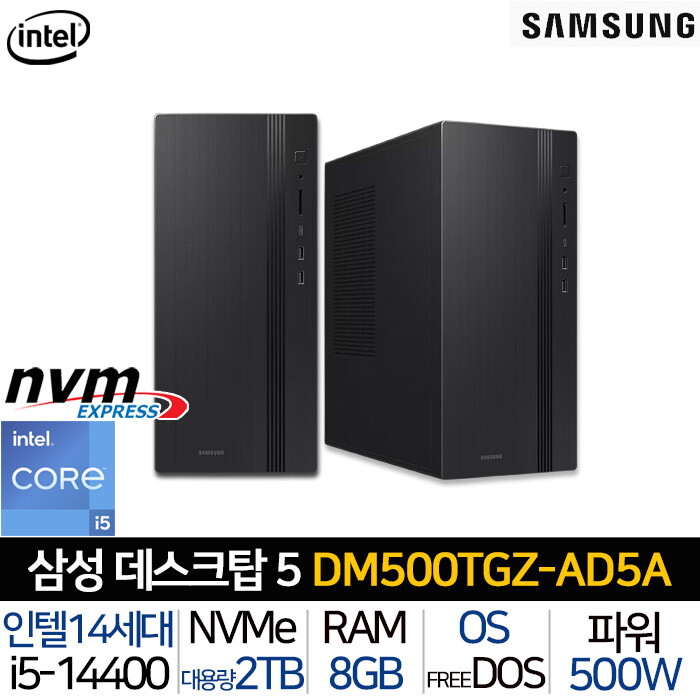 삼성전자 삼성전자 DM500TGZ-AD5A (8G/2TB) 인텔i5-14세대 AI기능 4K지원 무선 키보드마우스 컴팩트 PC 데스크탑