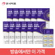 [안국약품]★[방송에서만 이 가격]안국약품 리포좀 오메가3 12개월분(300mgX30캡슐)X12박스