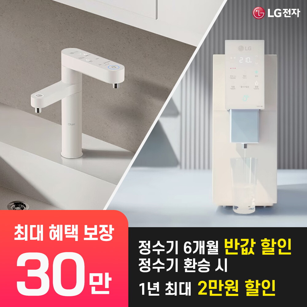 [렌탈]LG 정수기 렌탈 인기 가전 퓨리케어 직수 듀얼 상하좌우 음성인식 맞춤출수 라이트온 공식 구독 모음전[상품권최대증정][결합할인][초기비용완화][케어서비스]/36개월 의무사용