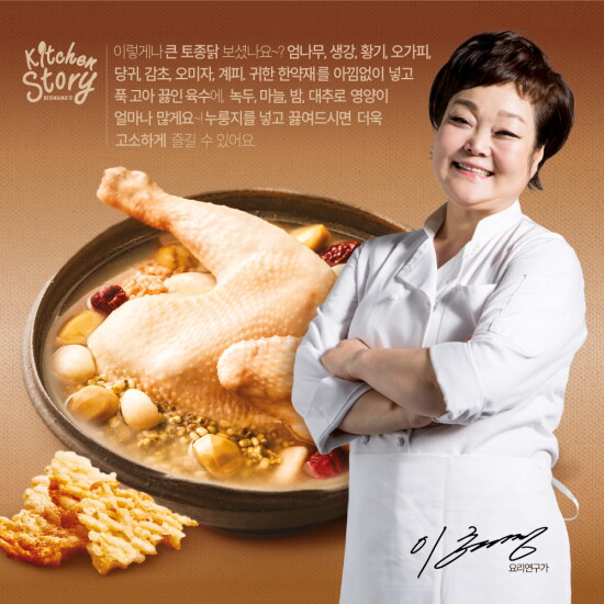 [키친스토리]빅마마 이혜정의 아주 맛있는 토종닭백숙 5팩+누룽지 5팩