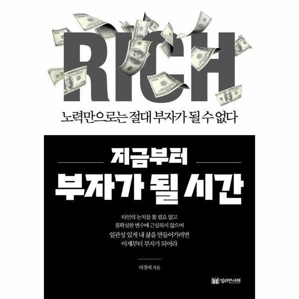 이노플리아 지금부터 부자가 될 시간