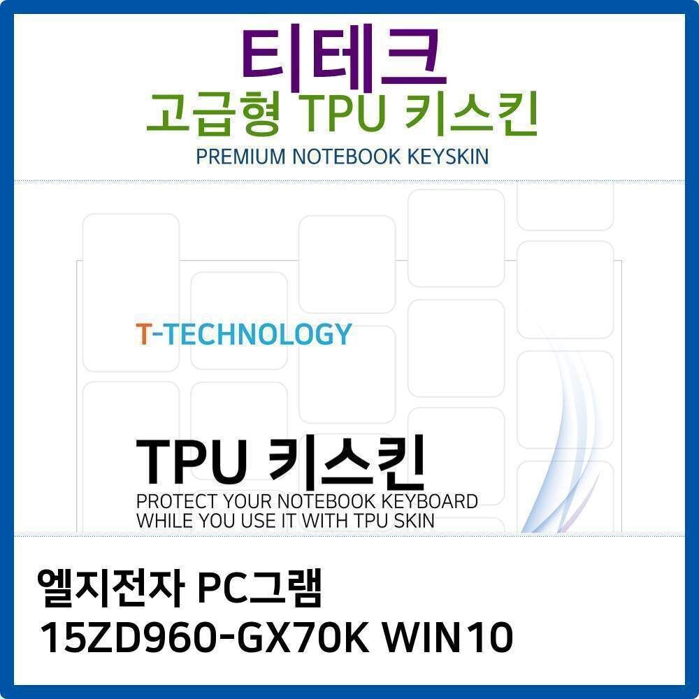 오너클랜 LG PC그램 15ZD960-GX70K WIN10 TPU키스킨(고급형)