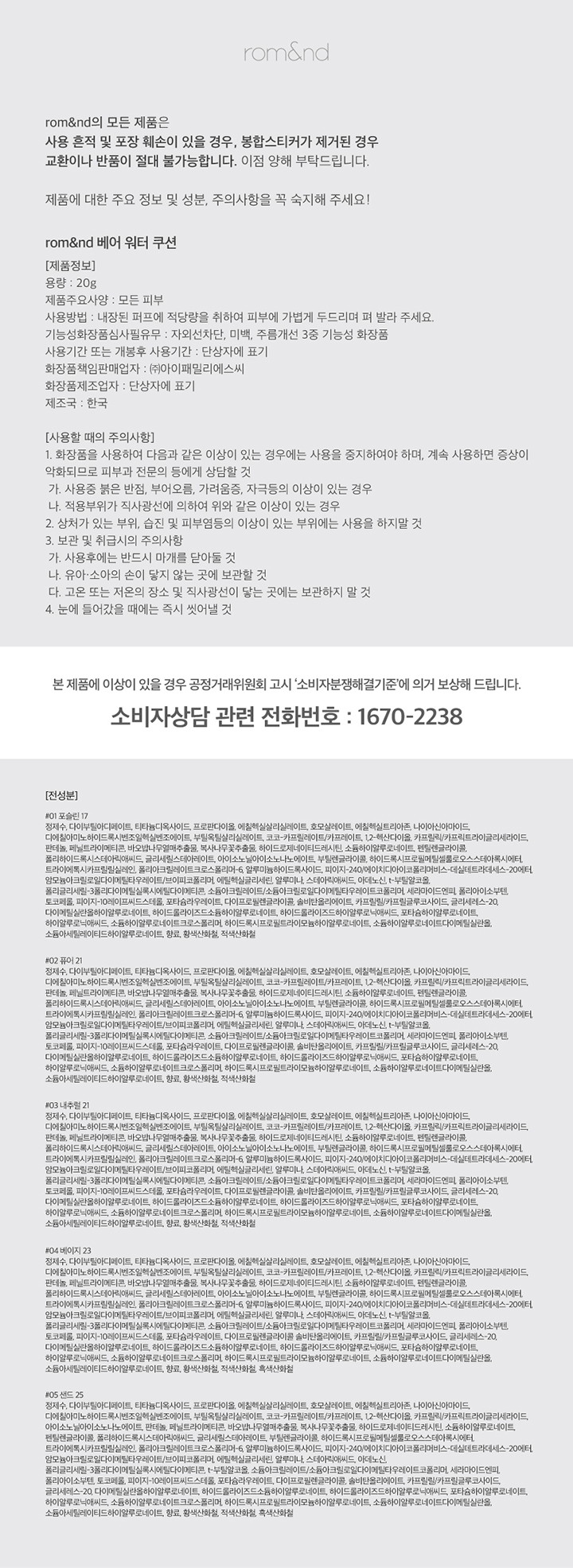 베어워터쿠션-전성분