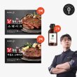◆최현석 한우 우둔 스테이크 150g*3팩 + 한우 설도 스테이크 150g*5팩 + 스테이크 소스 180g*2통