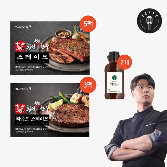 ◆최현석 한우 우둔 스테이크 150g*3팩 + 한우 설도 스테이크 150g*5팩 + 스테이크 소스 180g*2통