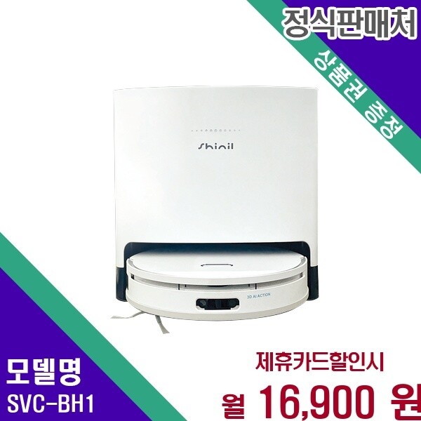 신일 신일 신일 로보웨디 강력흡입 자동충전 물걸레 SVC-BH1 60개월 29900
