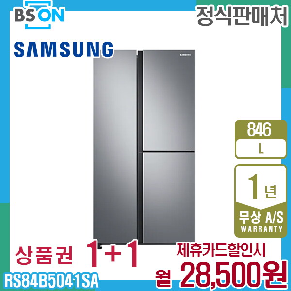 삼성전자 [렌탈]삼성전자 렌탈 삼성 냉장고 양문형 846L 메탈 RS84B5041SA 5년 41500/60개월 의무사용