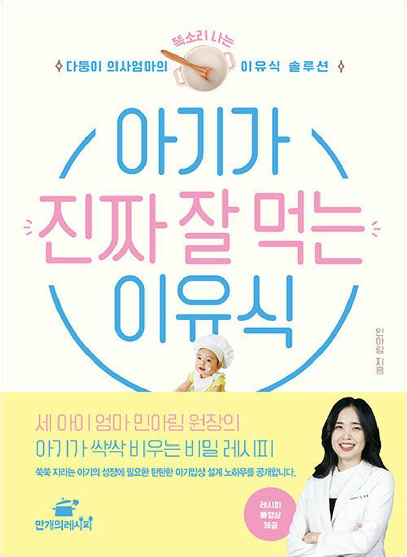 팝북 [팝북] 아기가 진짜 잘 먹는 이유식