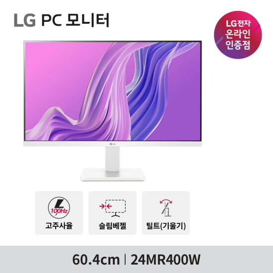 [LG전자]LG전자 24인치 화이트모니터 IPS패널 24MR400W 100hz HDMI, D-SUB단자