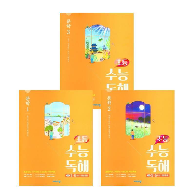 비상교육 초등 수능독해교재 문학 1 + 2 + 3 (전3권) 세트 도서 책 문제집 초 중 고 1 2 3