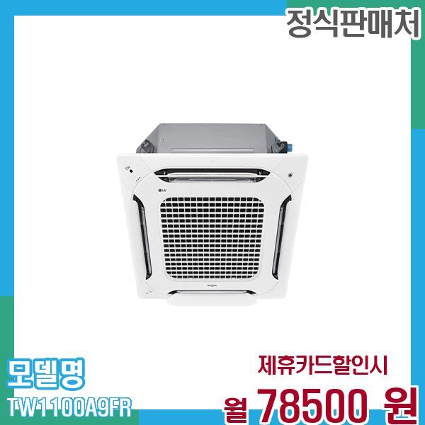 LG전자 [렌탈]LG전자 LG 냉온풍기 인버터 시스템에어컨 천장형 32평형(삼성) TW1100A9FR 60개월 91,500/60개월 의무사용