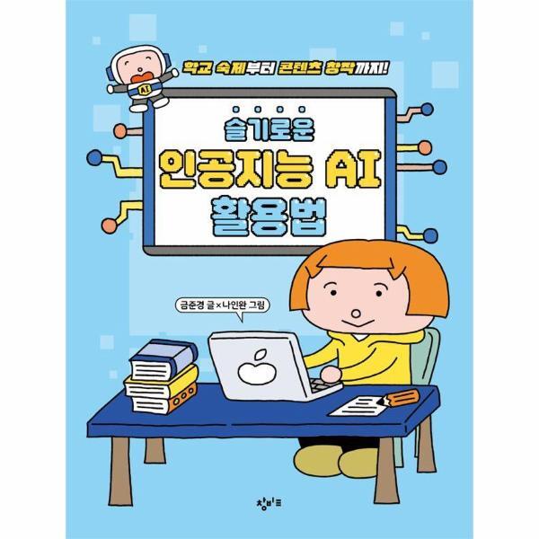 피오르드 슬기로운 인공지능 AI 활용법 - 학교 숙제부터 콘텐츠 창작까지!
