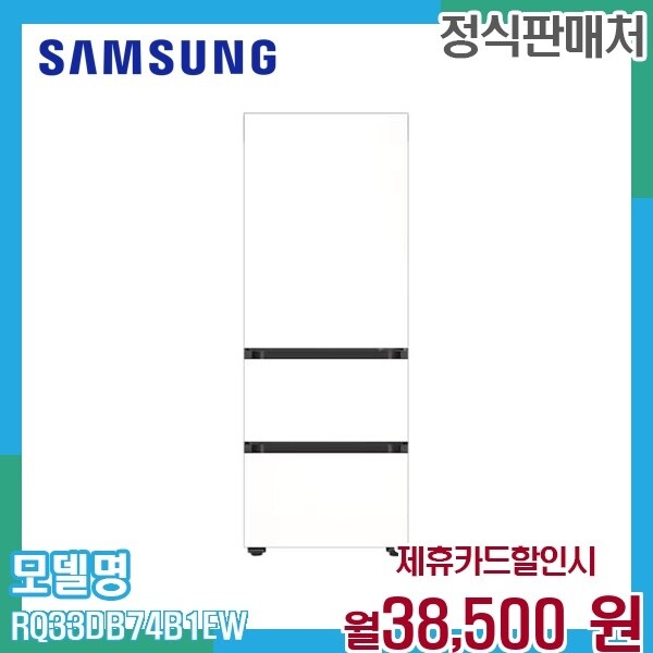 [렌탈]삼성 삼성 비스포크 김치플러스 3도어 김치냉장고 RQ33DB74B1EW 60개월 51500/60개월 의무사용