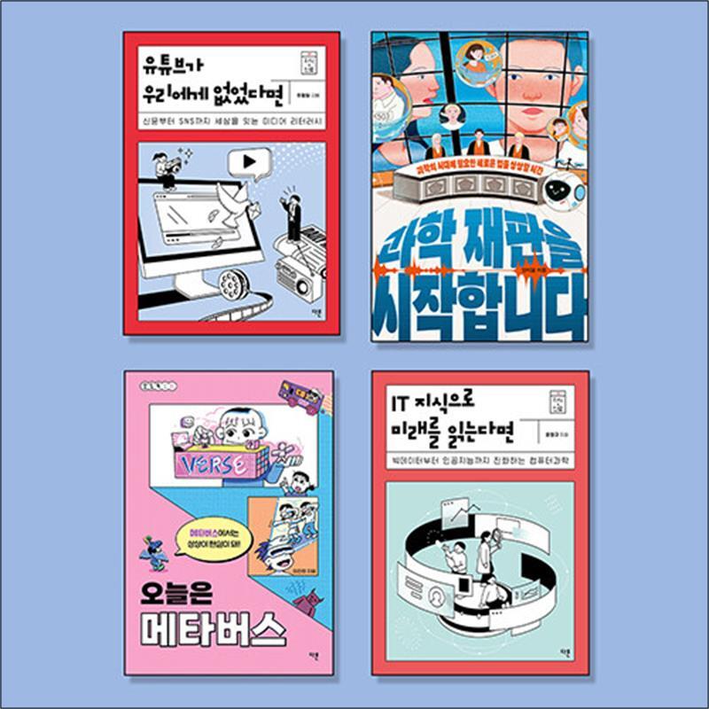 다른 팝북 [팝북] 2025 중등 인공지능 교육 필독서 세트 - 전4권