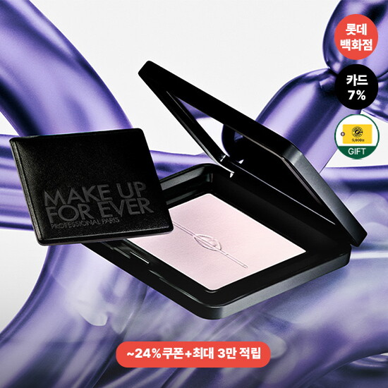 메이크업포에버 [롯데백화점][20%적립] 메이크업포에버 파우더 할인세트 외 최대 ~24%쿠폰+상품권/커피쿠폰