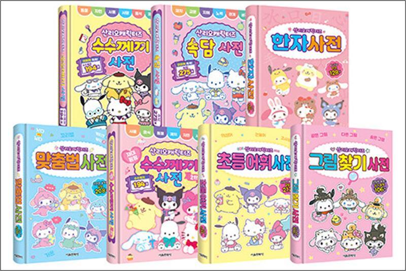 팝북 [팝북] 산리오캐릭터즈 사전 1-7 권 세트 (전7권) - 수수께끼   수수께끼 2탄   속담   한자   맞춤법   어휘   그림 찾기