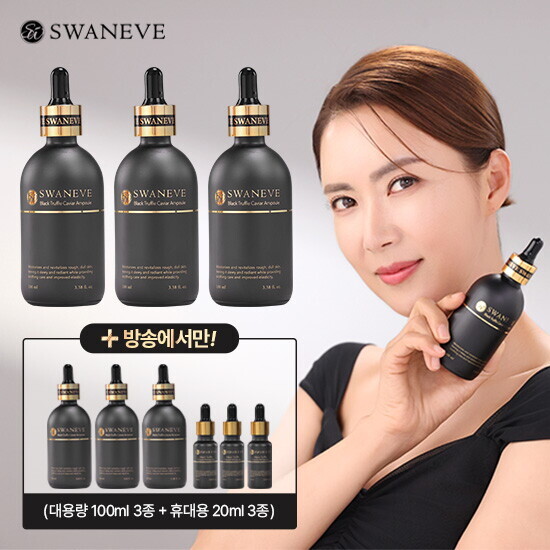 [스와니브]★매니아패키지★ 스와니브 블랙 캐비어 앰플 100ml * 6 + 20ml * 2 + (무료체험분) 20ml 1통더!