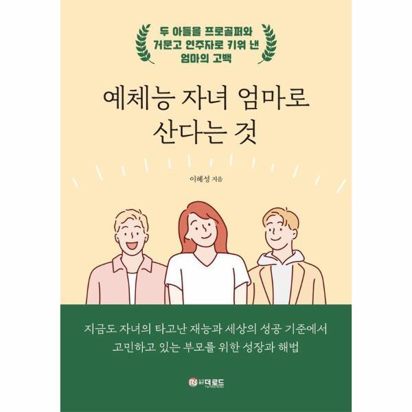 이노플리아 예체능 자녀 엄마로 산다는 것