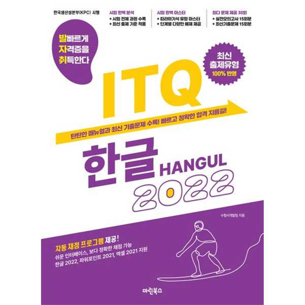 마린북스 [마린북스]마린북스 발자취 ITQ 한글2022
