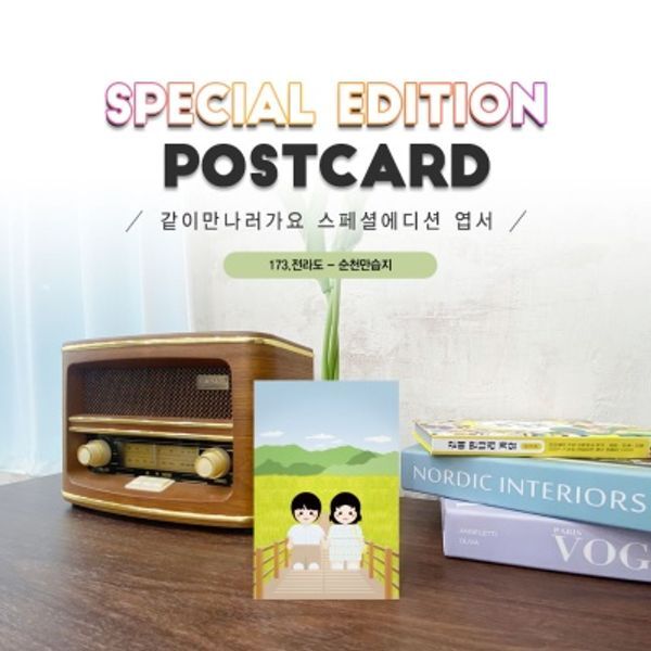 너울나비 교보문고 너울나비 순천만습지엽서 #173