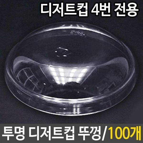 셀러허브(하프클럽) [하프클럽/셀러허브_여성트랜드패션]뚜껑 카페 음료 컵뚜껑 일회용품 100개