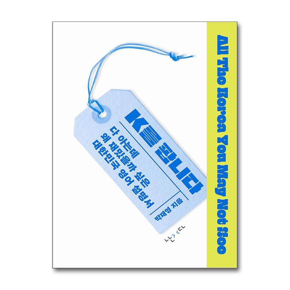 북스토어 K를 팝니다