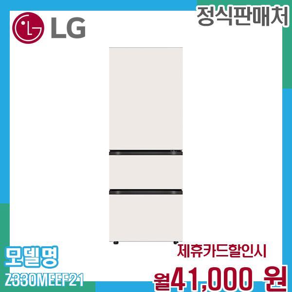 LG전자 [렌탈]LG전자 LG 디오스 오브제컬렉션 김치톡톡 3도어 327L 김치냉장고 Z330MEEF21 Z330MEEF21 60개월 54000/60개월 의무사용