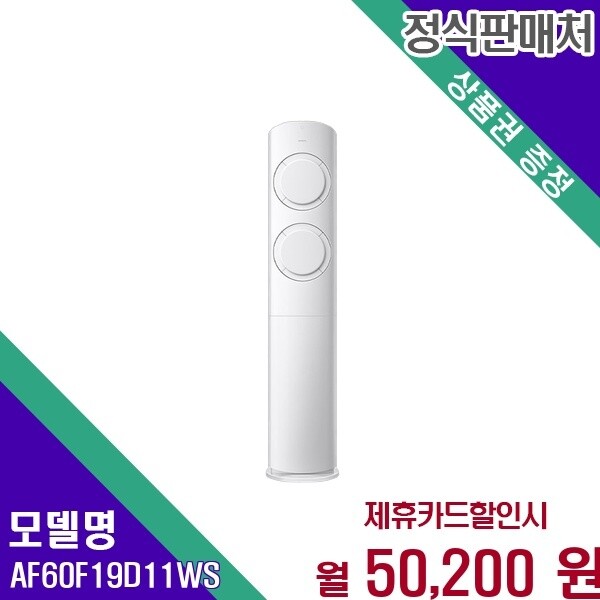 삼성전자 삼성전자 삼성 AI 무풍 비스포크 19평 스탠드 AF60F19D11WS 60개월 63200