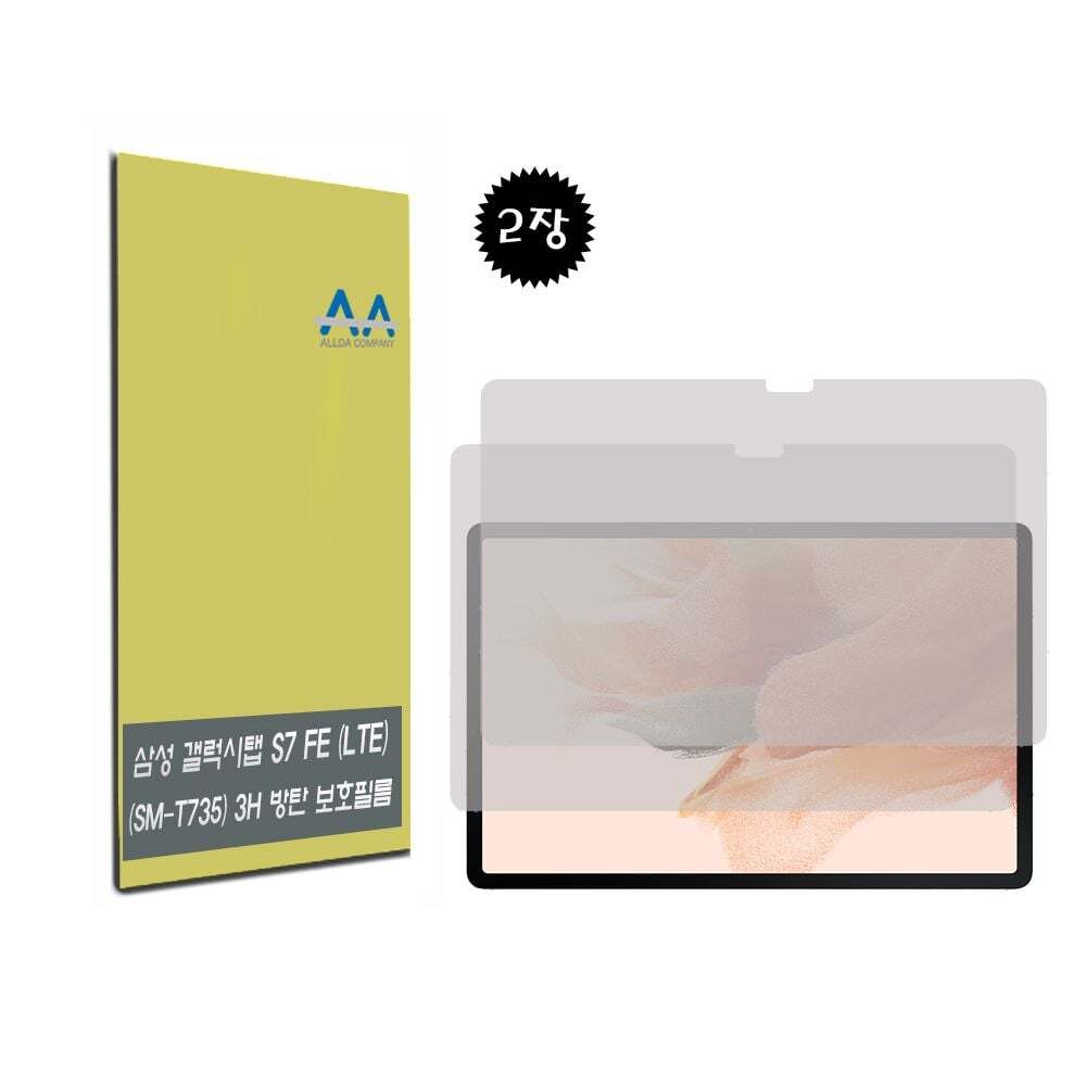 오너클랜 갤럭시탭S7 FE LTE(SM-T735) 3H방탄 보호필름 2장