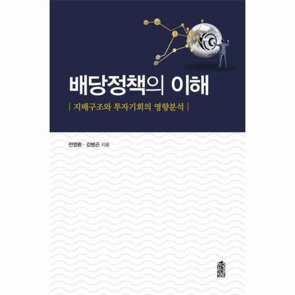 웅진북센 배당정책의 이해 지배구조와 투자기회의 영향분석