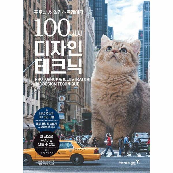 이노플리아 포토샵  일러스트레이터 100가지 디자인 테크닉